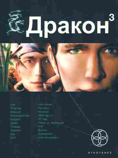 Книга Алимов И. Дракон 3 Книга третья Иногда они возвращаются, 11-2812, Баград.рф